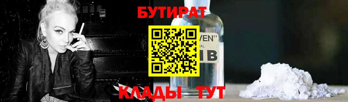 Бутират BDO Всеволожск