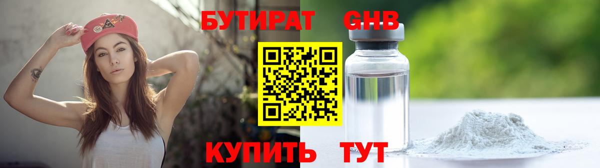 БУТИРАТ BDO  Вход с VPN  Всеволожск 