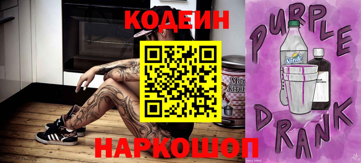 Кодеиновый сироп Lean напиток Lean (лин)  Вход с VPN  Всеволожск 